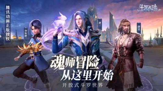 斗罗大陆魔幻修仙