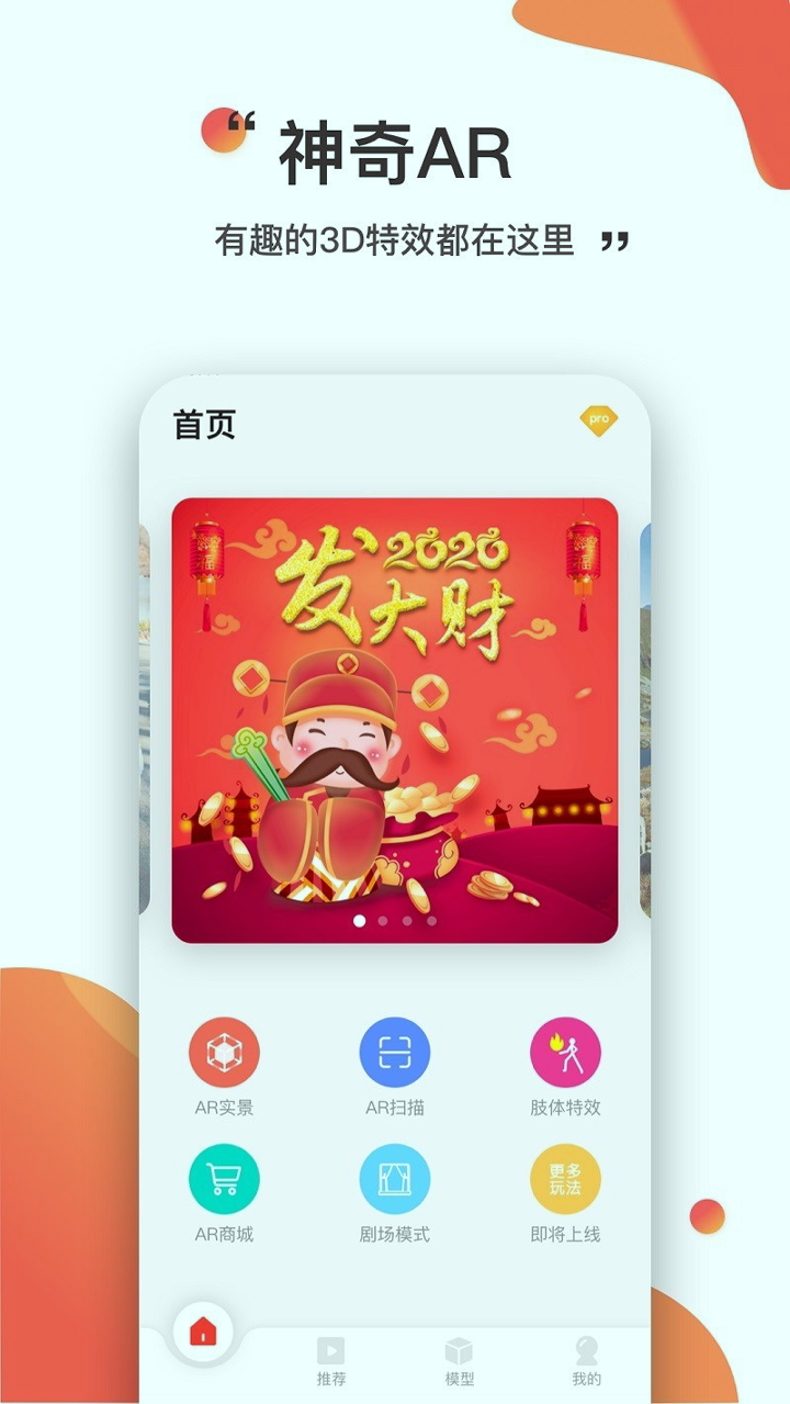 神奇ar_截图1