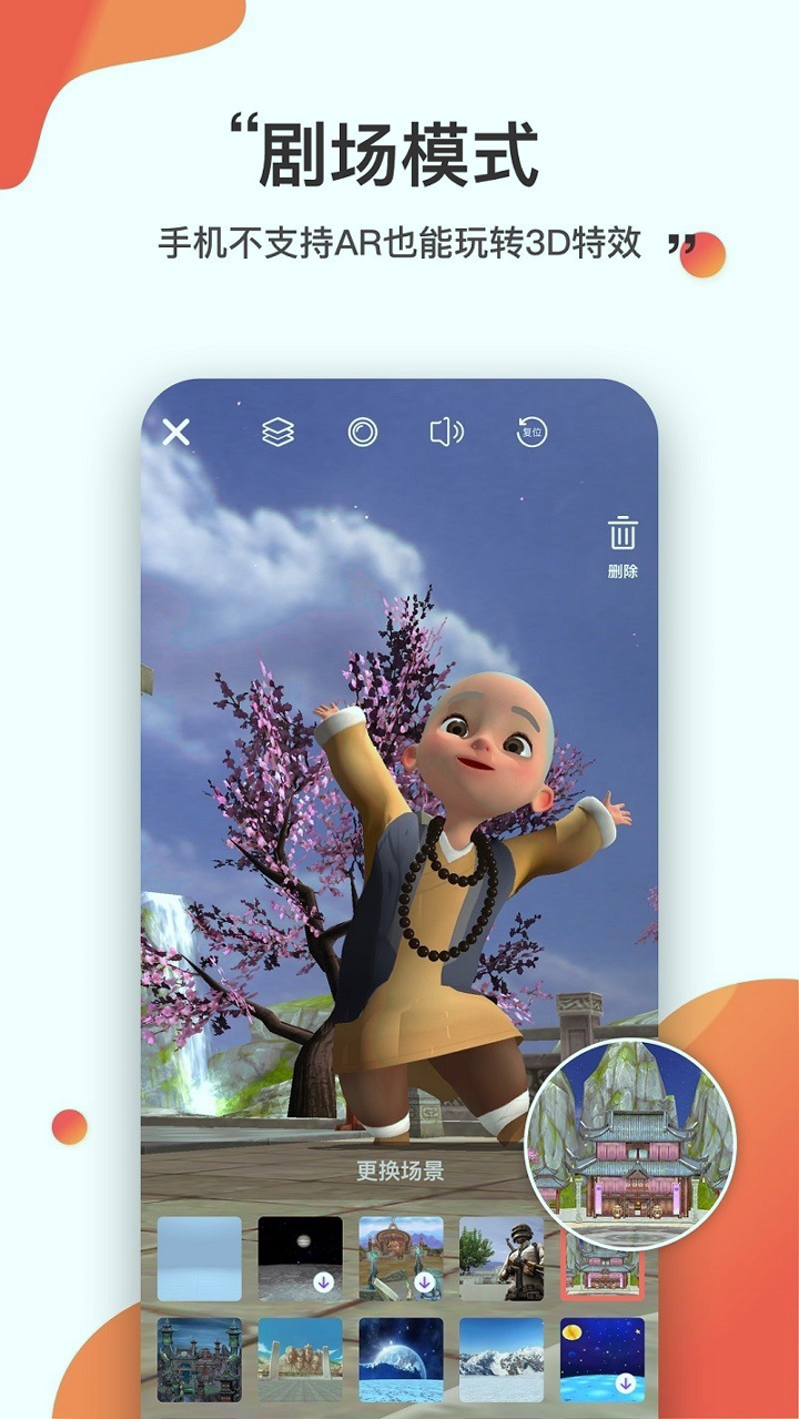 神奇ar_截图4