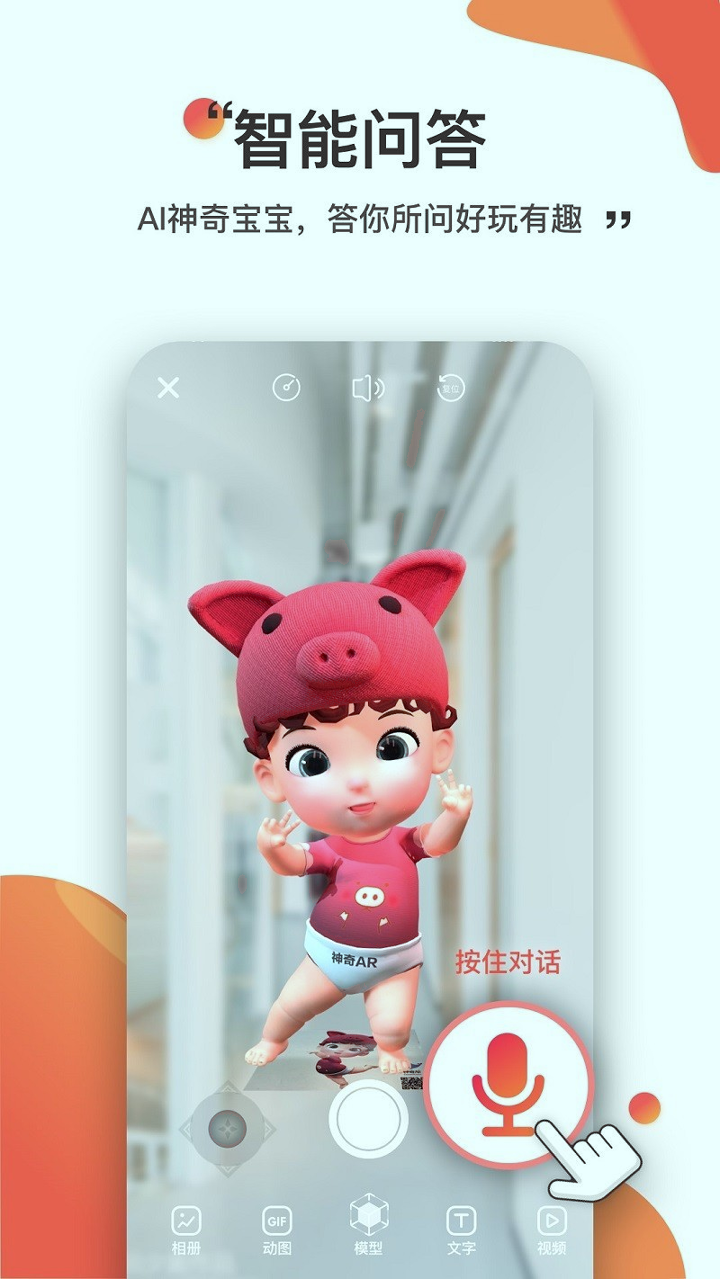 神奇ar_截图3