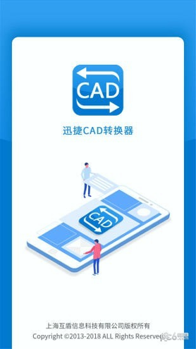 手机版迅捷cad转换器_截图1