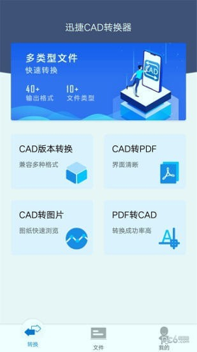 手机版迅捷cad转换器_截图2