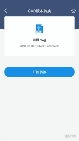 手机版迅捷cad转换器_截图3