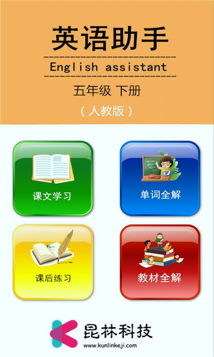 五年级下册英语助手_截图2