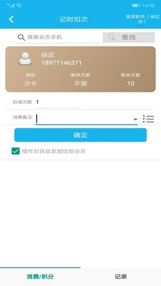 旭荣记次软件_截图1
