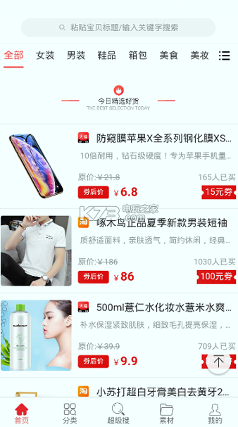 泰合适_截图4