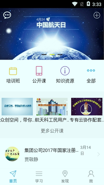 科工培训_截图2