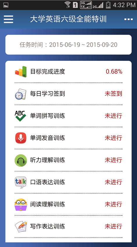 英语全能特训