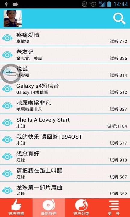 口袋铃声_截图3