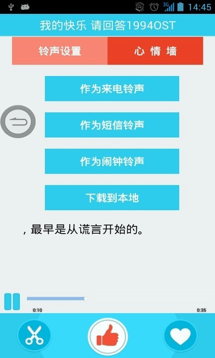 口袋铃声_截图4
