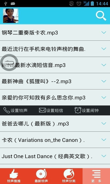 口袋铃声_截图2