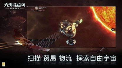 星战前夜无烬星河_截图1