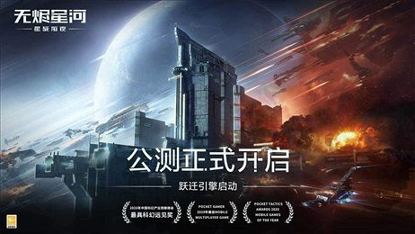 星战前夜无烬星河_截图2