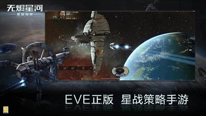 星战前夜无烬星河_截图3