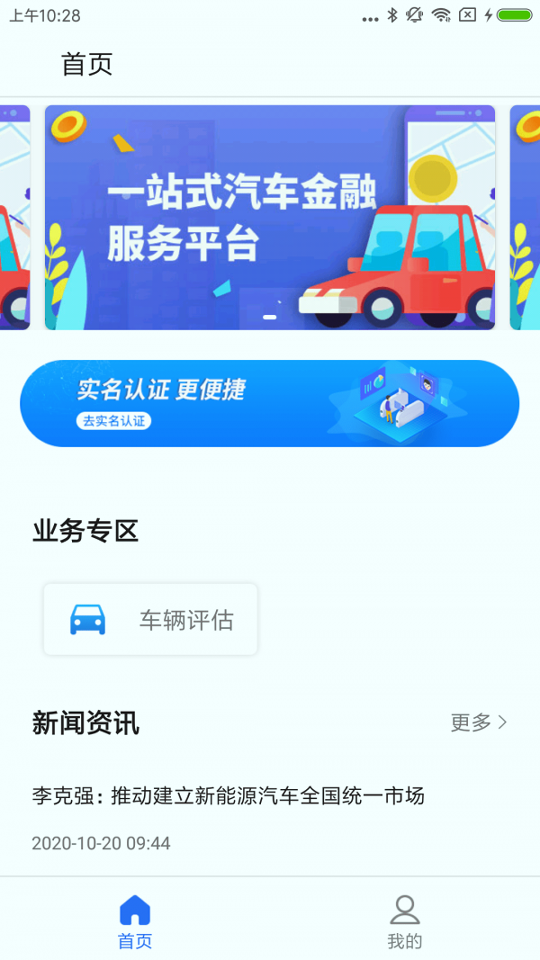 一站通_截图2