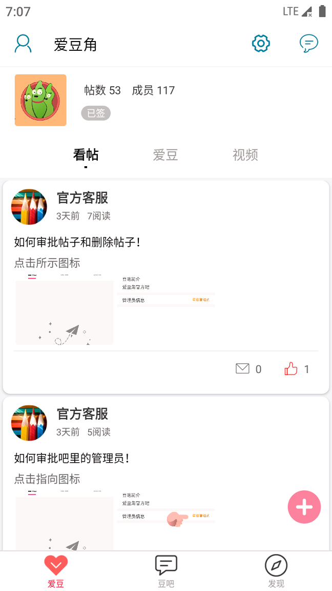 爱豆角_截图2
