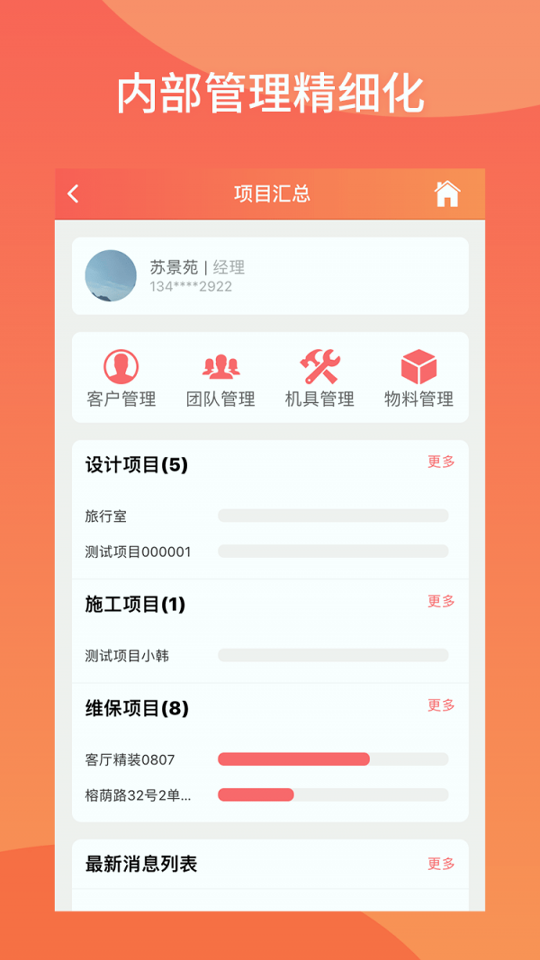 云智慧家装管理服务平台