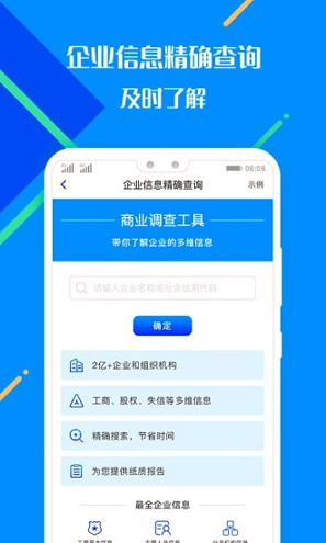 百业征信_截图2