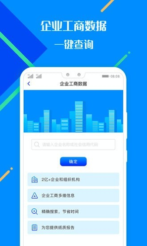 百业征信_截图4