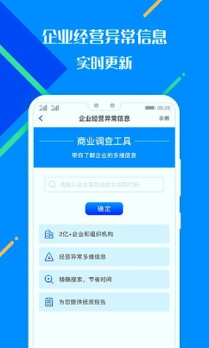 百业征信_截图3