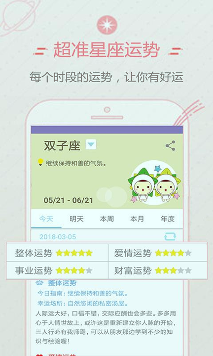 口袋星座大全_截图1