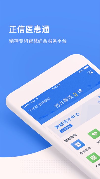 医患通医生版