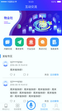 物业社_截图3