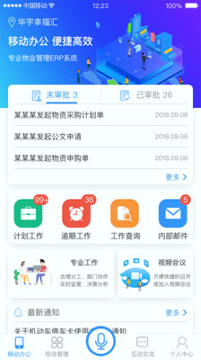 物业社_截图1