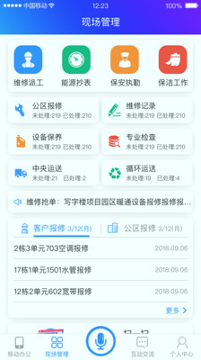 物业社_截图2
