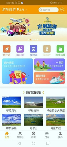 游咔旅游