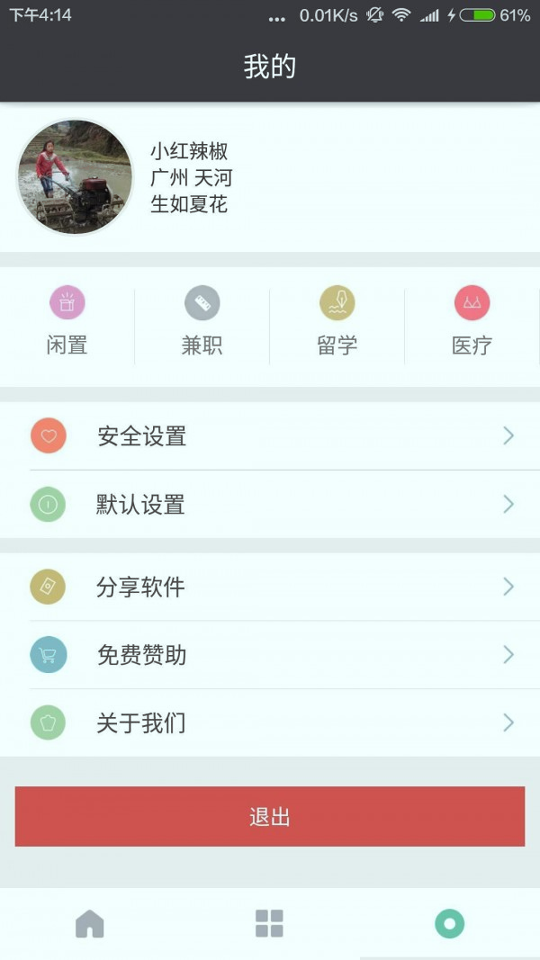 表情萌萌_截图4