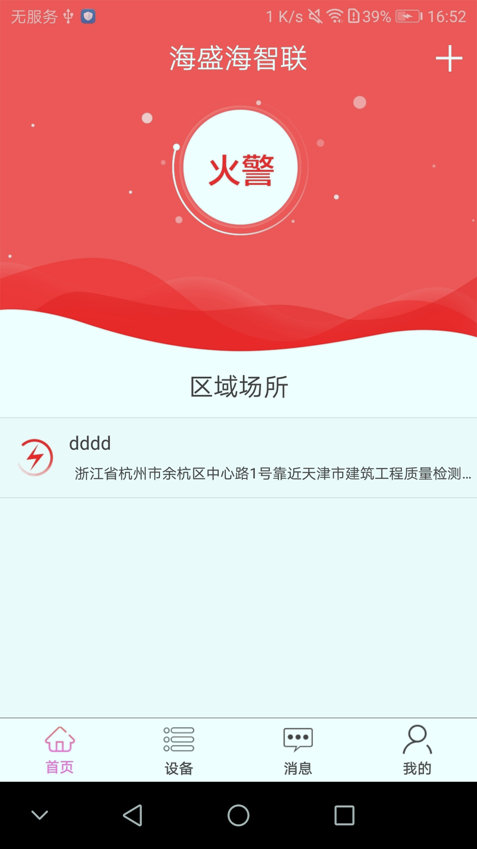 海盛海智联_截图1