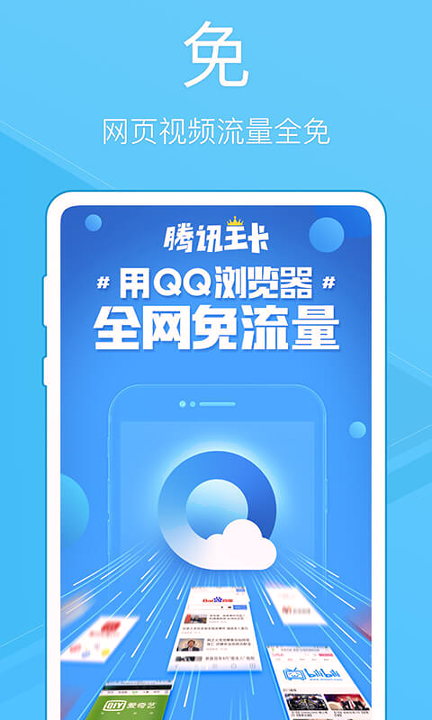 qq浏览器极速版