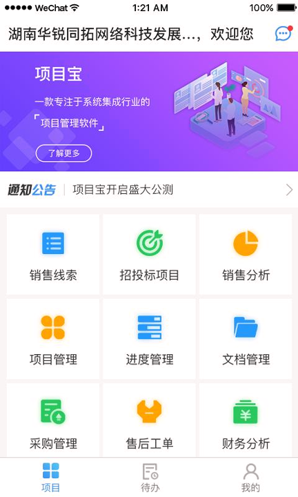 项目宝_截图1