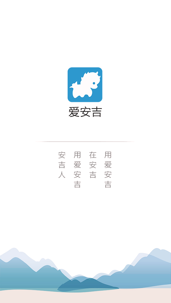 爱安吉_截图1