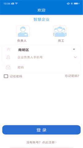 智慧企业_截图2