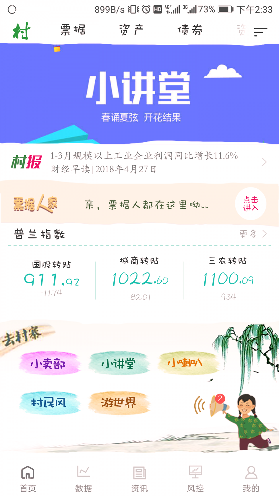 普兰金融村_截图1