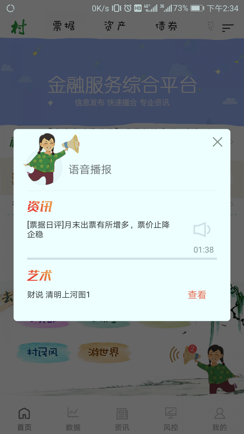 普兰金融村_截图3