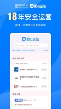鹏友企信_截图1