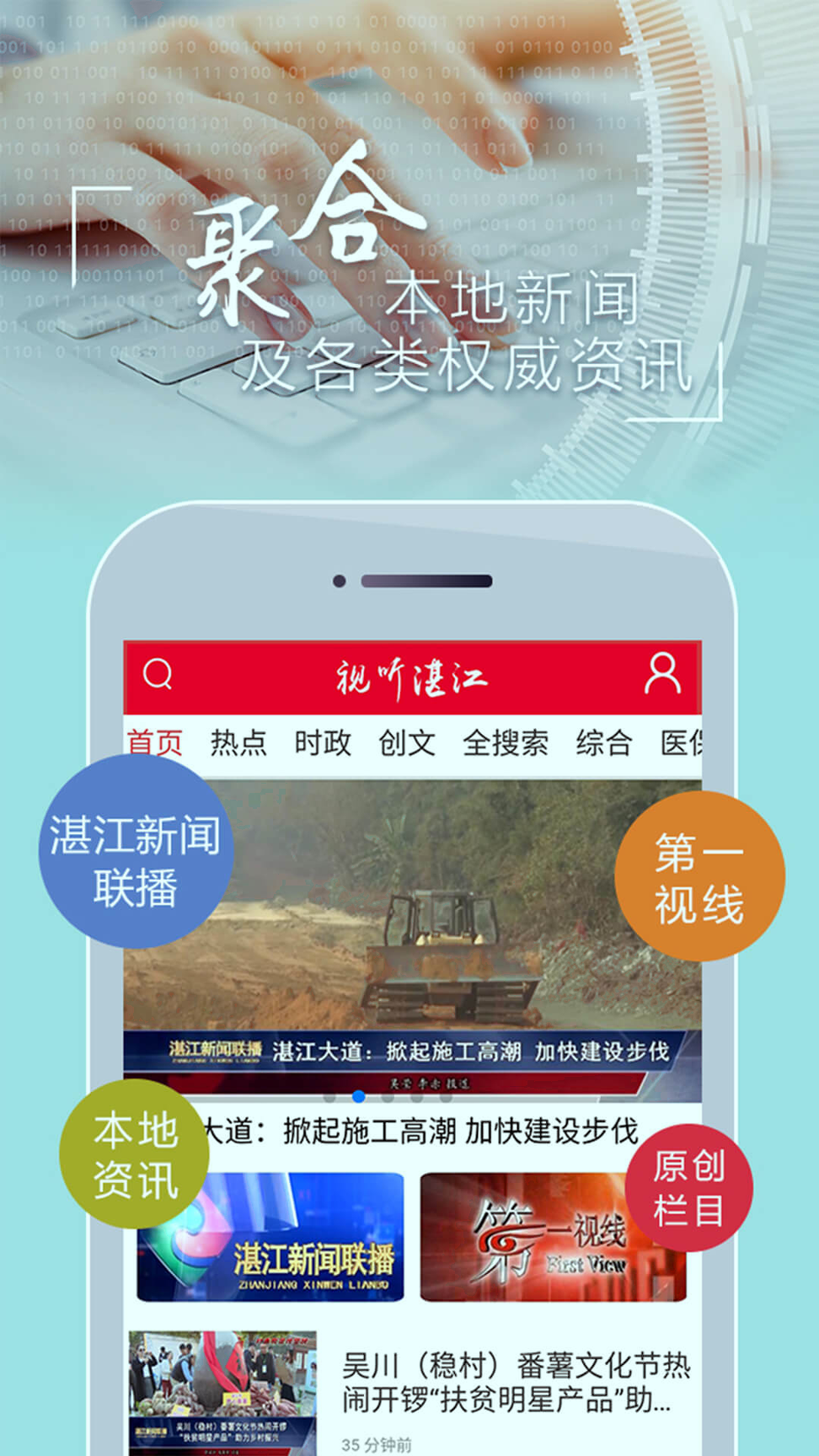 视听湛江_截图4