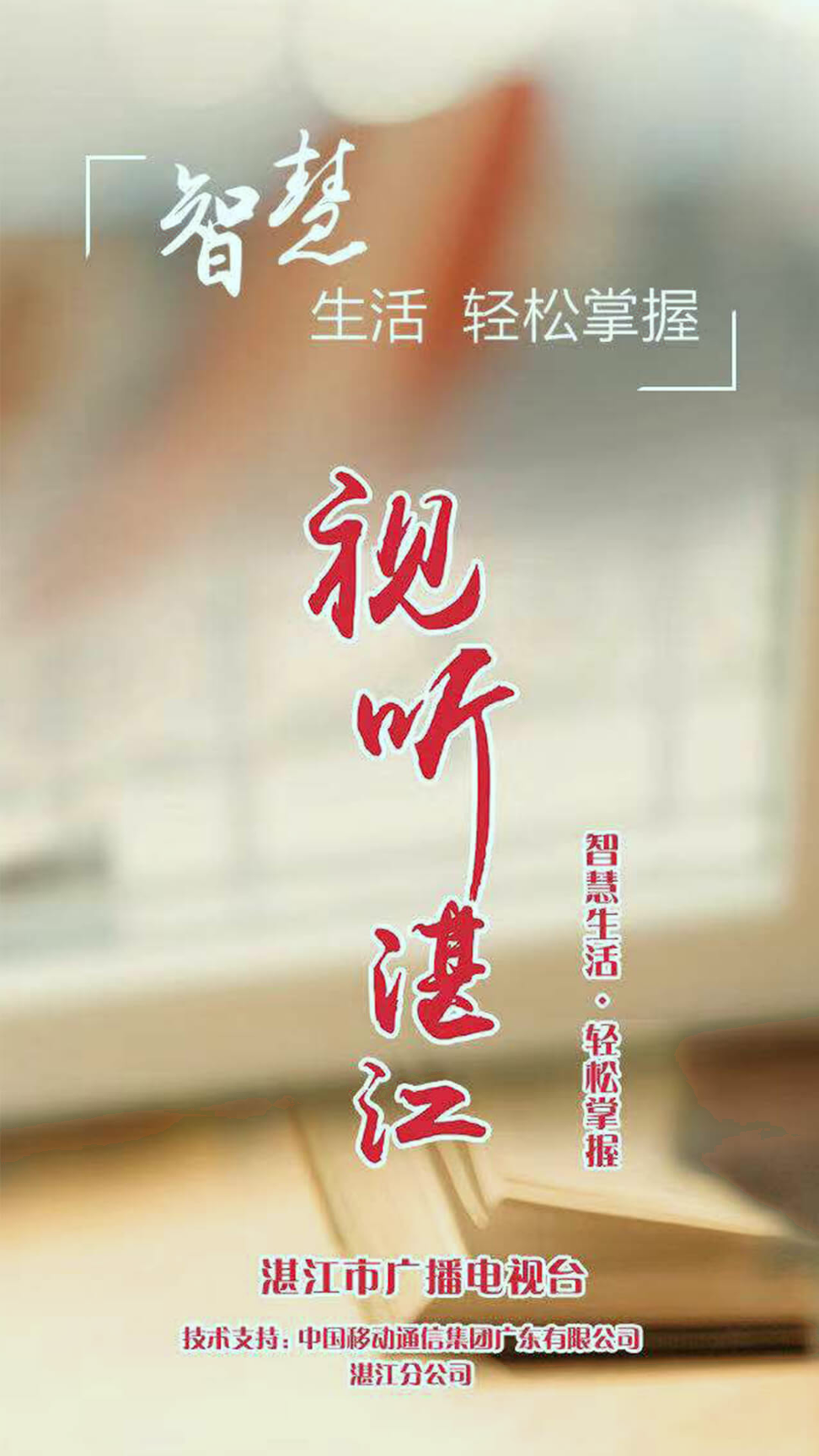 视听湛江_截图2