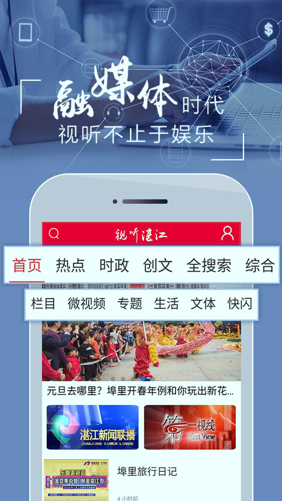 视听湛江_截图3