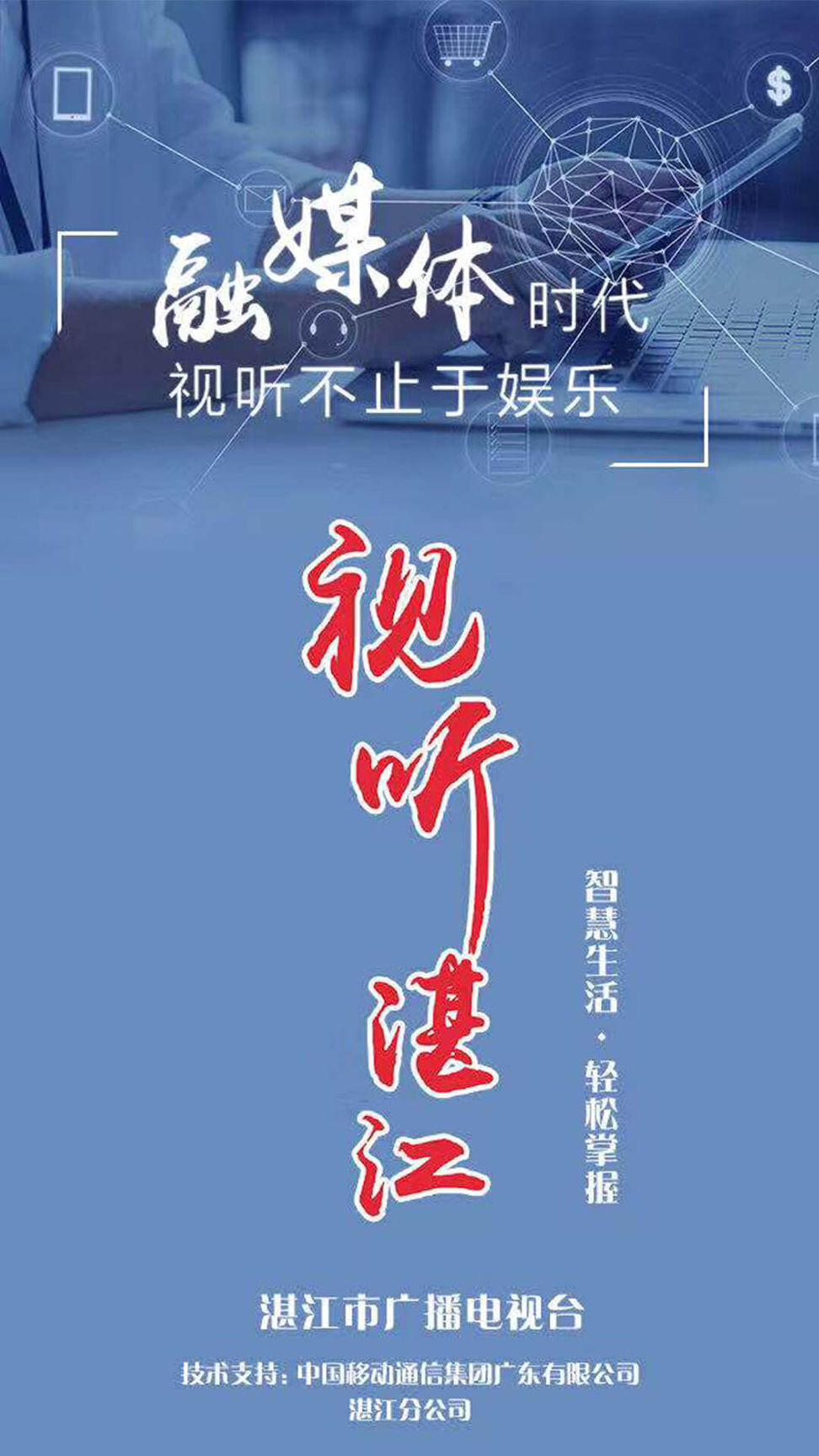 视听湛江_截图1