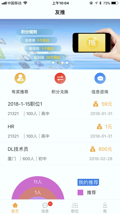 友推_截图3