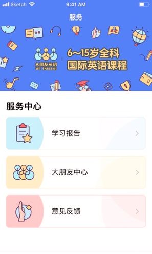 大朋友英语