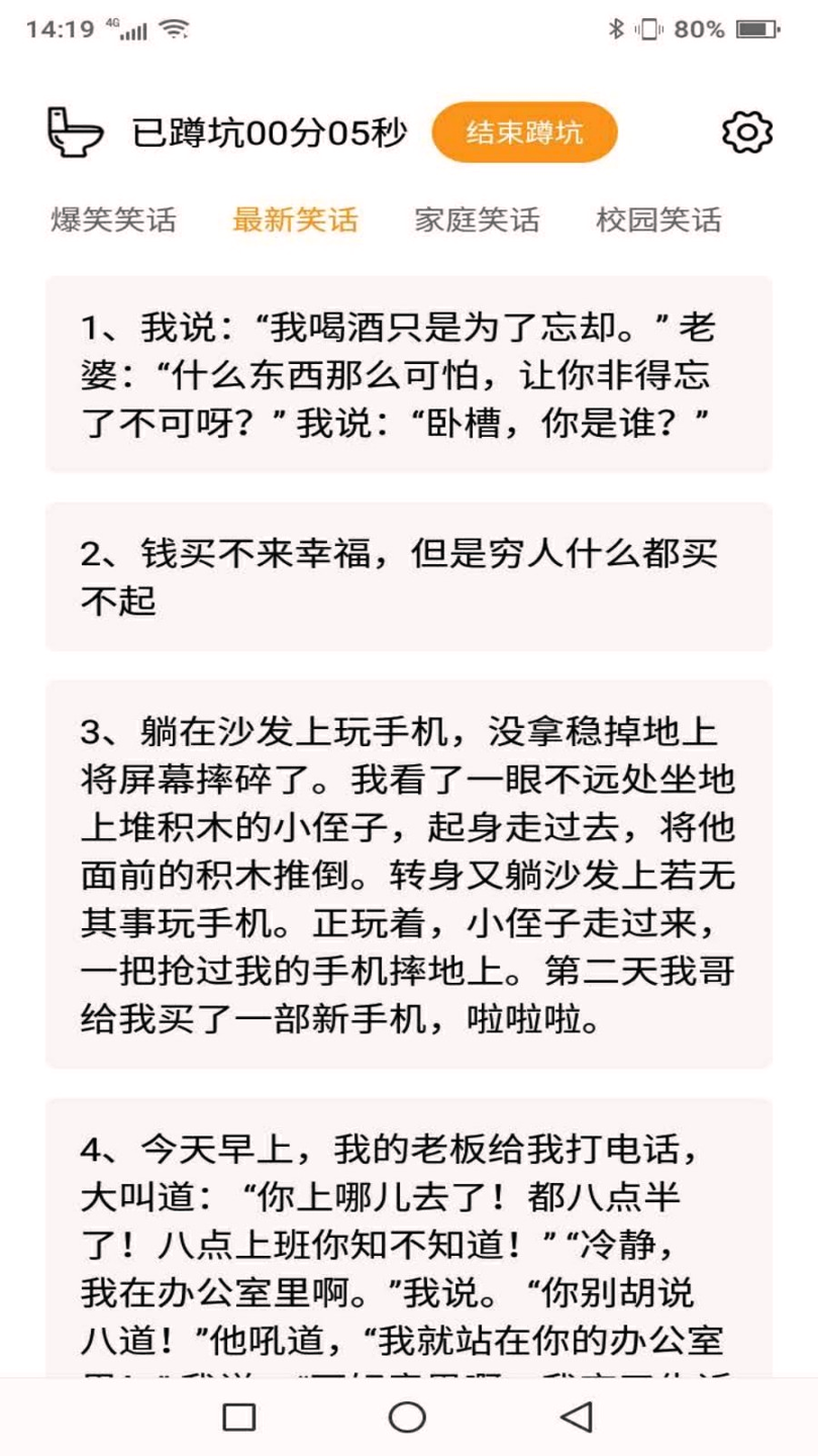 蹲坑搞笑段子_截图2