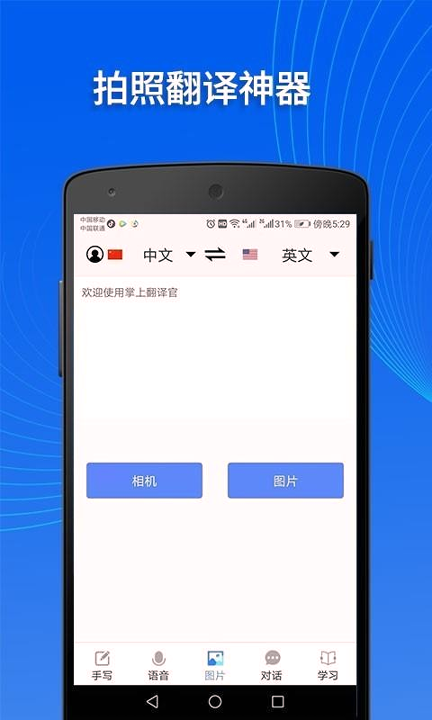 掌上翻译官_截图1