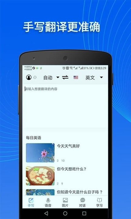 掌上翻译官_截图3