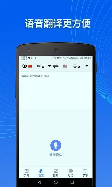 掌上翻译官_截图4