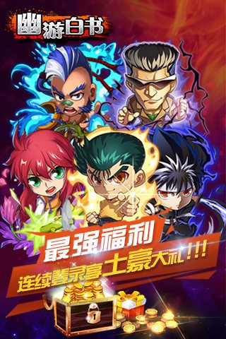 幽游白书新年版